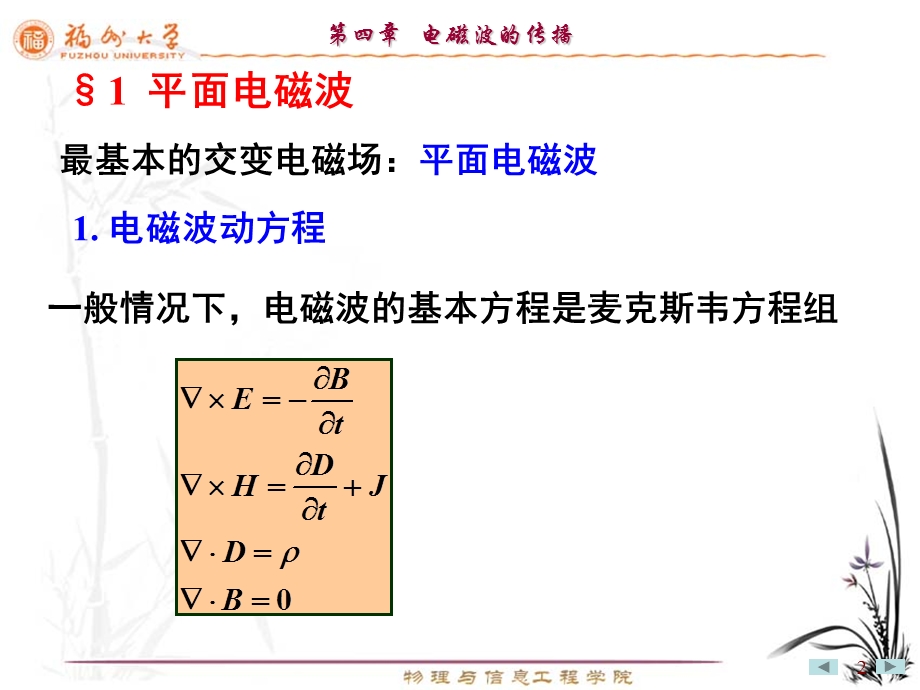 电磁波的传播ppt课件.pptx_第2页