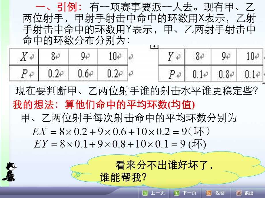 离散型随机变量的方差 ppt课件.ppt_第2页