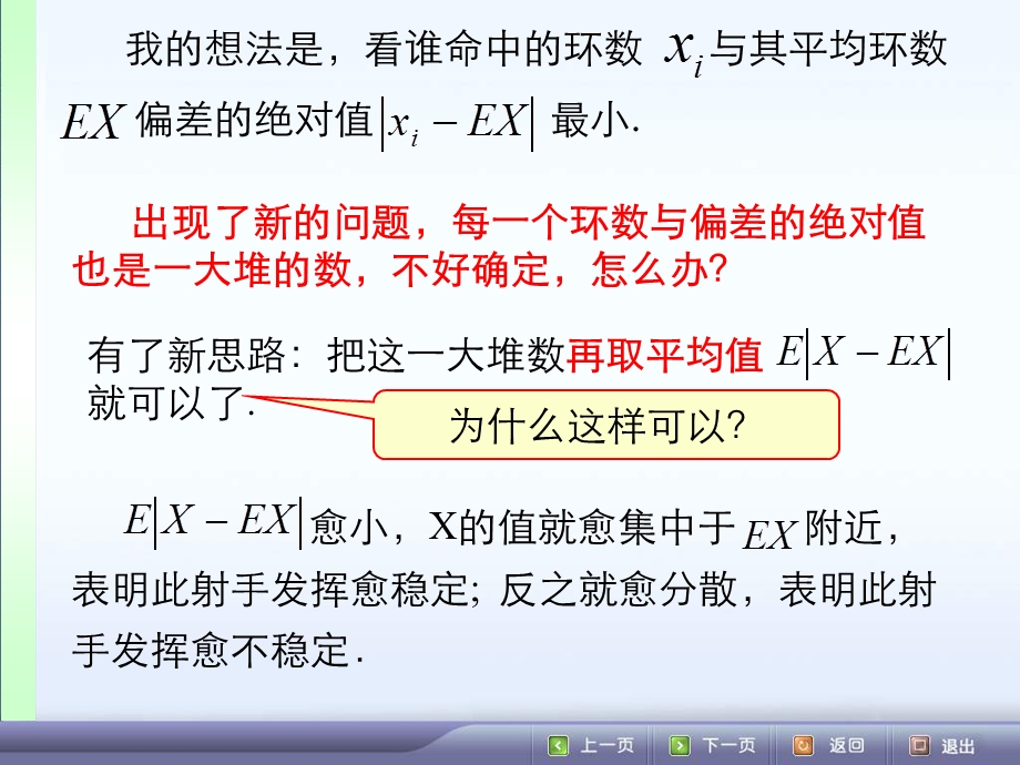 离散型随机变量的方差 ppt课件.ppt_第3页