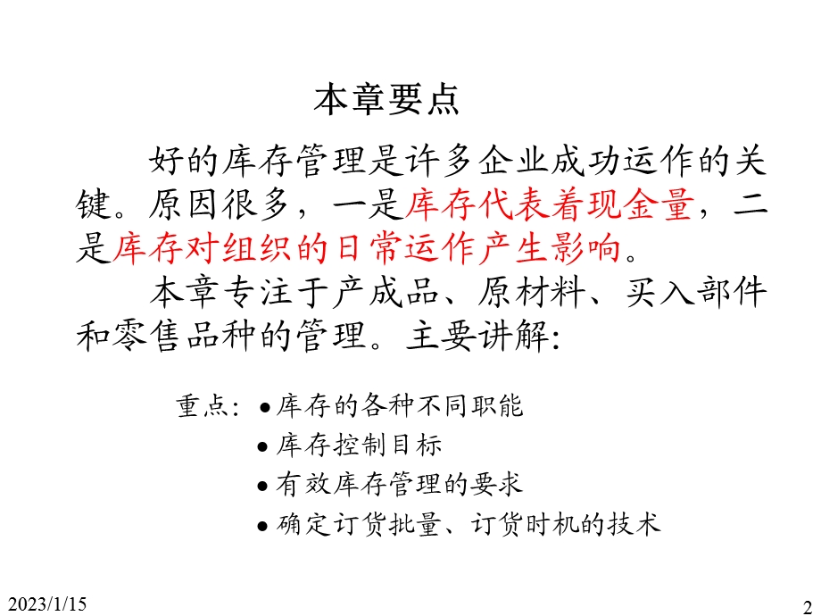 生产与运作管理库存管理ppt课件.ppt_第2页