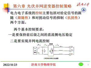 第7章最大功率点跟踪（Mppt课件）技术.ppt