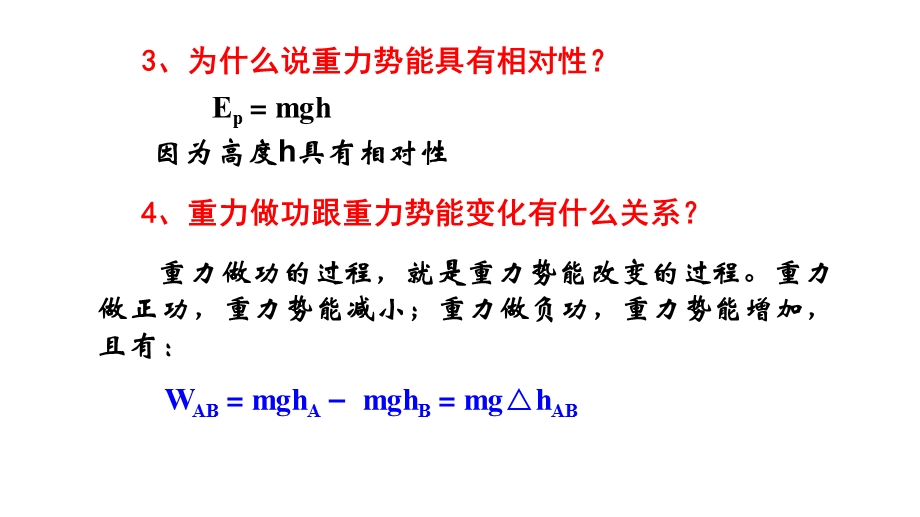 电势和电势差(公开课)ppt课件.pptx_第3页