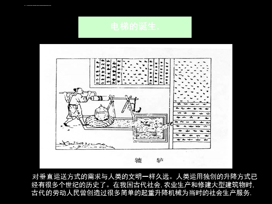 电梯基本原理与结构简介三菱电梯ppt课件.ppt_第2页