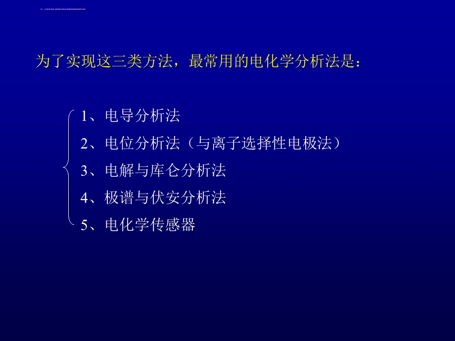 电化学分析ppt课件.ppt_第2页