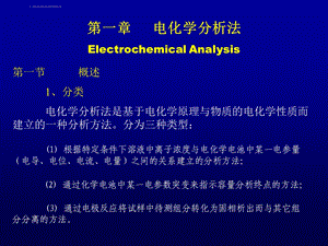 电化学分析ppt课件.ppt