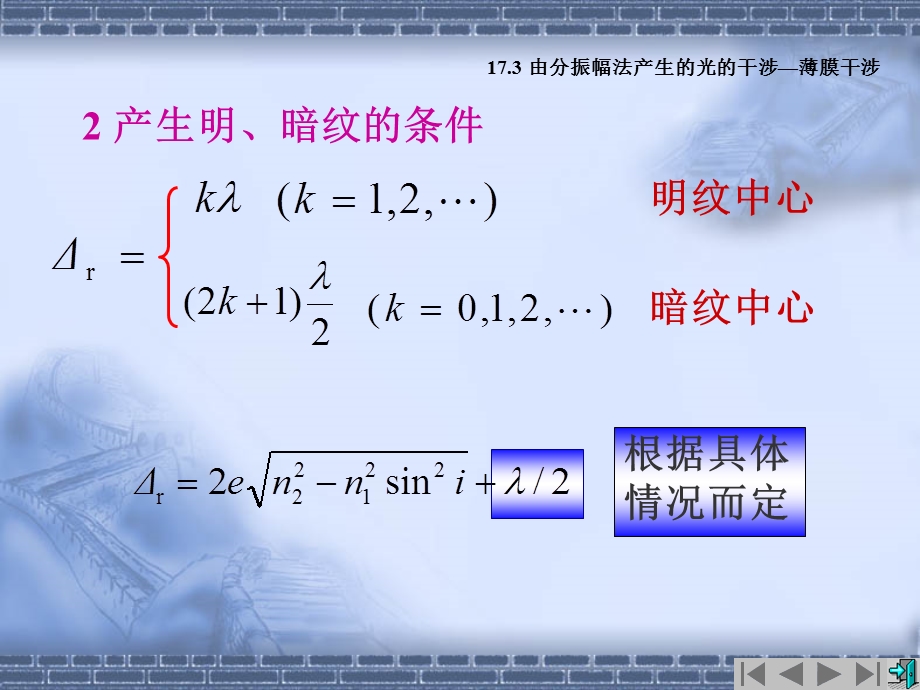 由分振幅法产生的光的干涉薄膜干涉ppt课件.ppt_第3页