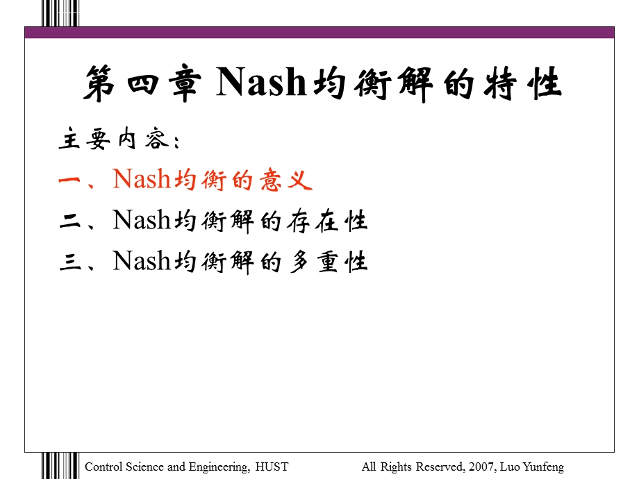 第4章 Nash均衡解的特性ppt课件.ppt_第3页