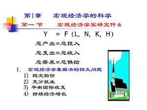 第七版曼昆宏观经济学ppt课件.ppt