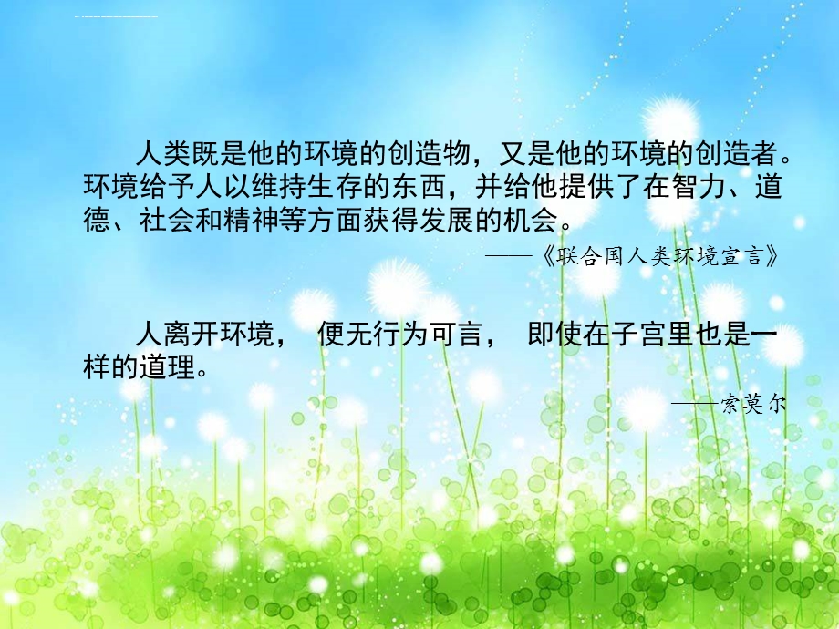 第一章幼儿园环境创设的理论基础ppt课件.ppt_第2页