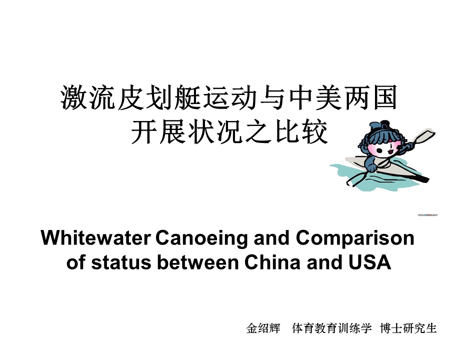 皮划艇介绍ppt课件.ppt_第1页