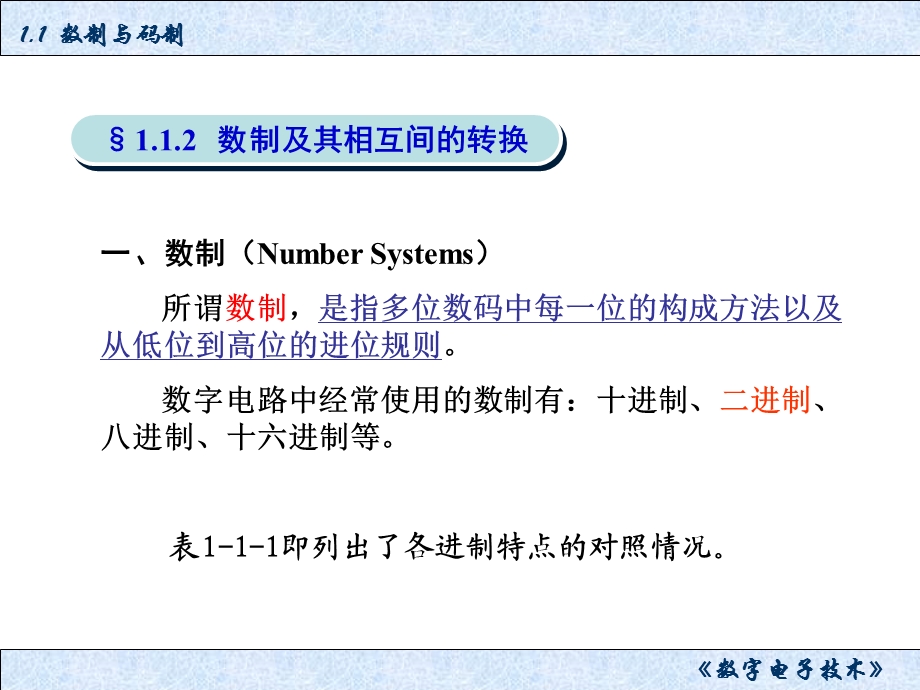 第一章 逻辑代数基础ppt课件.ppt_第3页