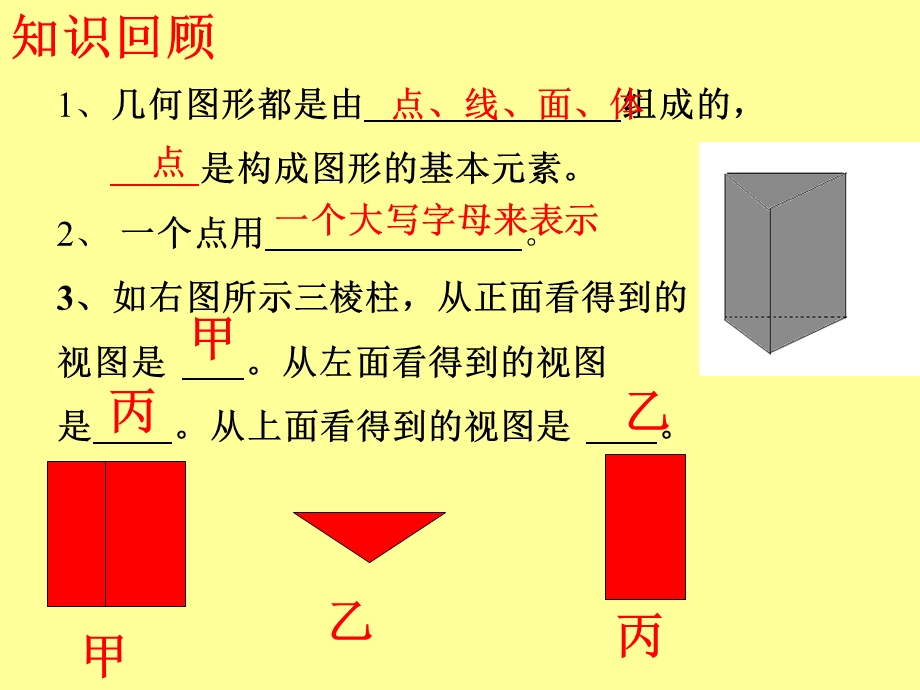 直线射线线段（一）直线ppt课件.ppt_第2页