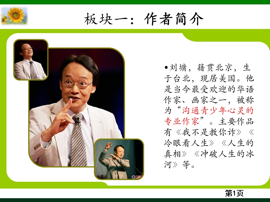 看吧 我终于办到了ppt课件.ppt_第2页