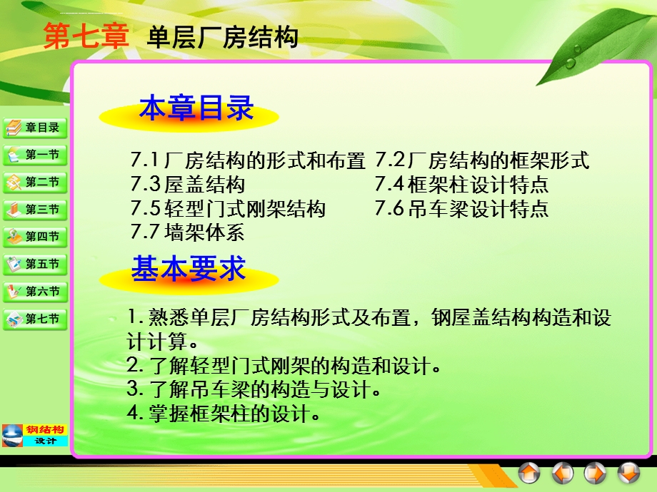 第7章单层厂房结构ppt课件.ppt_第2页