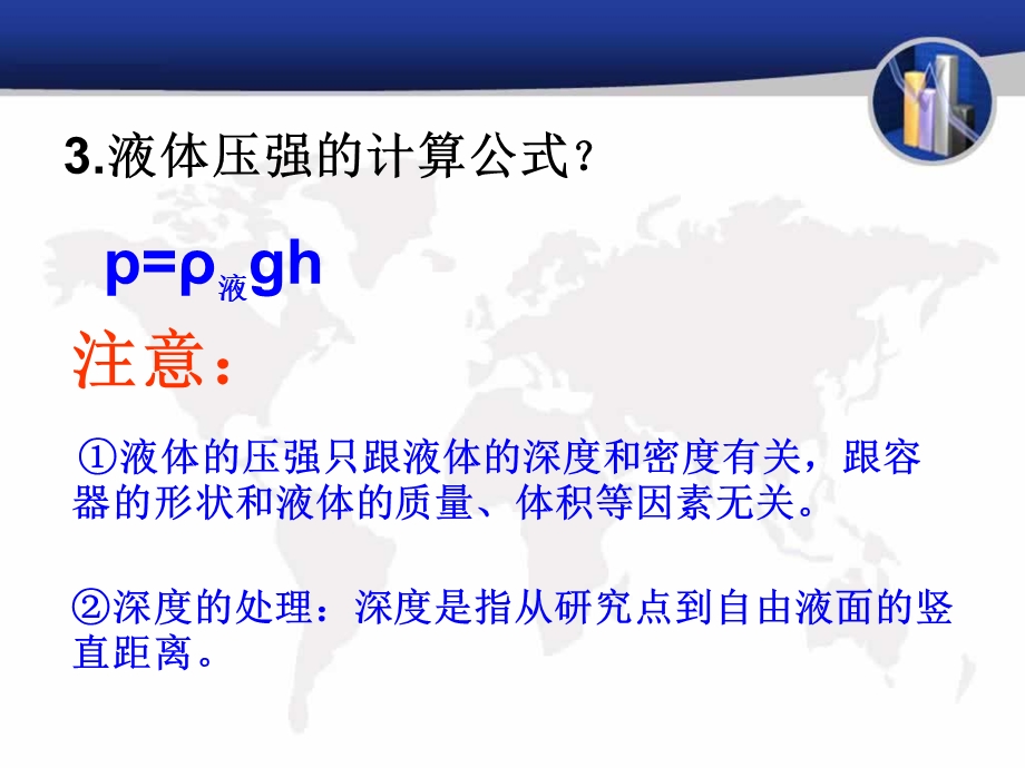 液体压强习题课经典ppt课件.ppt_第3页