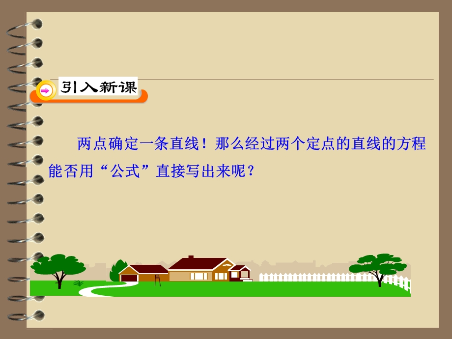 直线的两点式方程（公开课）ppt课件.ppt_第2页