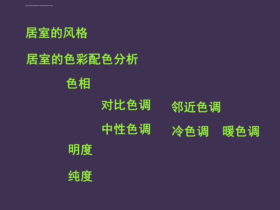 活动一和谐温馨的生活空间欣赏篇ppt课件.ppt_第3页