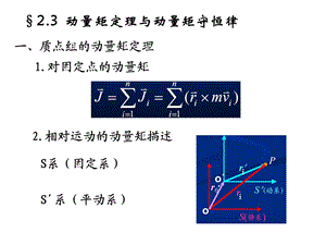 理论力学第二章质点组力学ppt课件.ppt