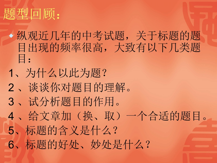 现代文阅读之标题的含义与作用ppt课件.ppt_第2页