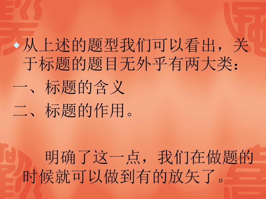 现代文阅读之标题的含义与作用ppt课件.ppt_第3页