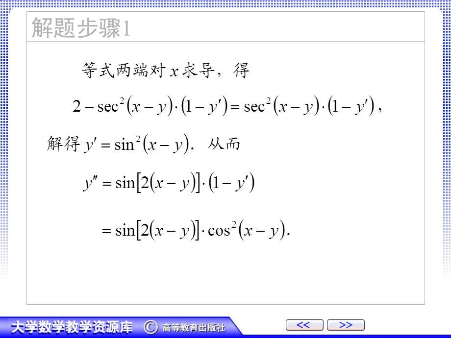 涉及变限积分的隐函数求导ppt课件.ppt_第3页