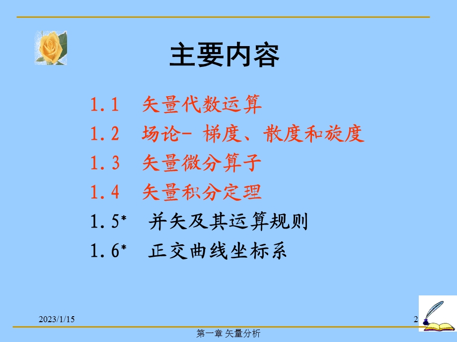 球坐标柱坐标ppt课件.ppt_第2页