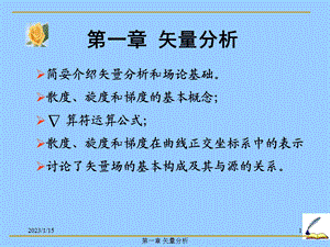 球坐标柱坐标ppt课件.ppt