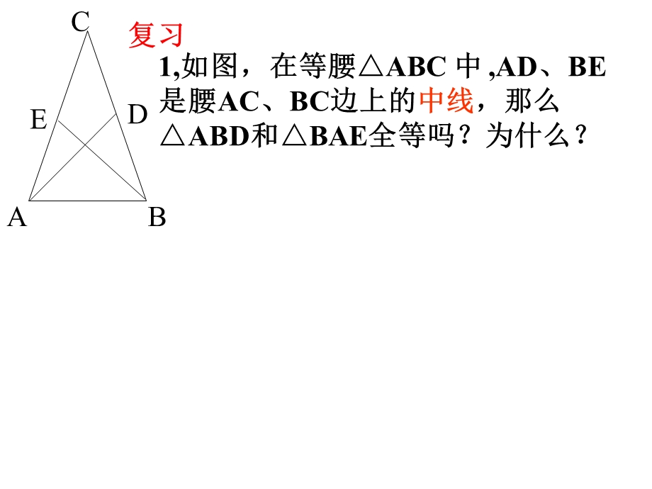 直角三角形全等的识别(HL) ppt课件用(湘教版八年级上).ppt_第2页