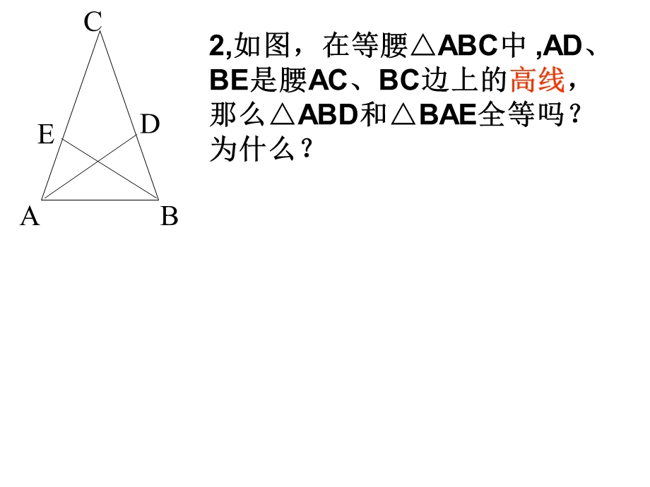 直角三角形全等的识别(HL) ppt课件用(湘教版八年级上).ppt_第3页