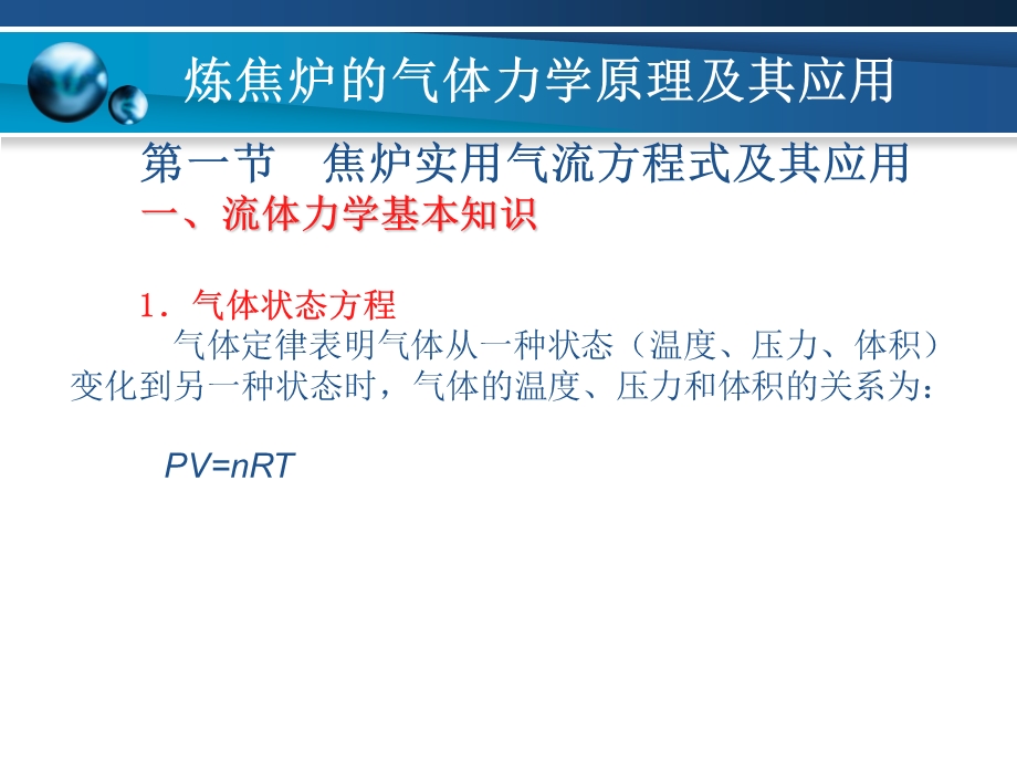 第9章 炼焦炉的气体力学原理及其应用ppt课件.ppt_第3页