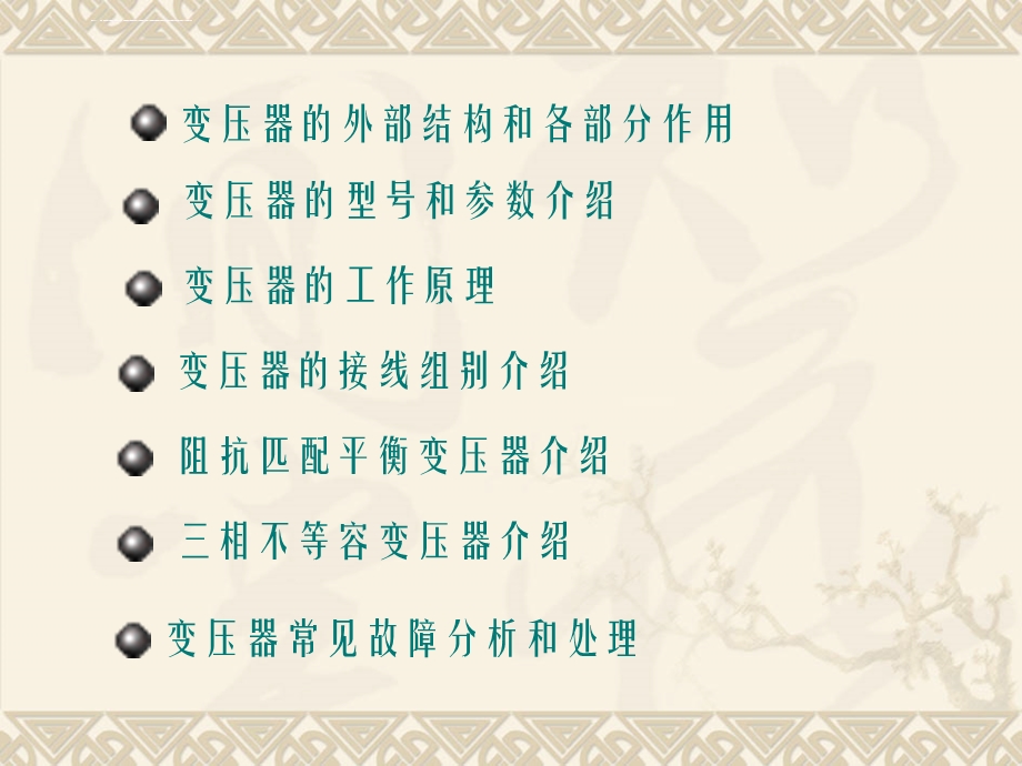 牵引变压器 结构ppt课件.ppt_第2页