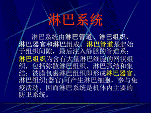 畜禽解剖学——淋巴ppt课件.ppt