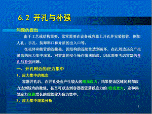 第6章化工设备主要零部件(2) 化工设备ppt课件.ppt