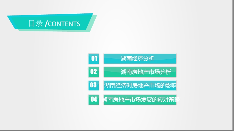 湖南经济及房地产市场分析ppt课件.pptx_第2页