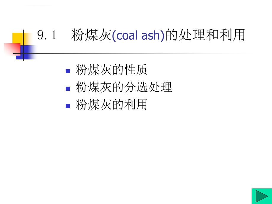 煤系固废利用ppt课件.ppt_第2页