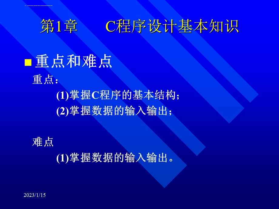 第1章C语言程序设计基本知识ppt课件.ppt_第2页