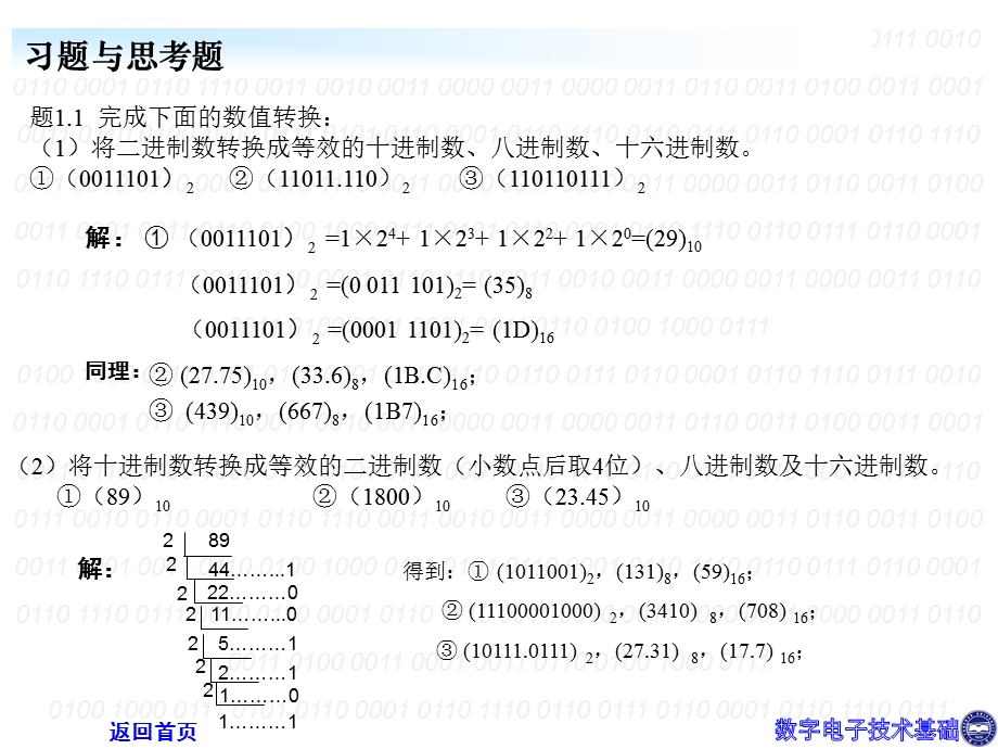 第1章习题全解ppt课件.ppt_第1页