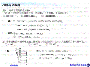 第1章习题全解ppt课件.ppt