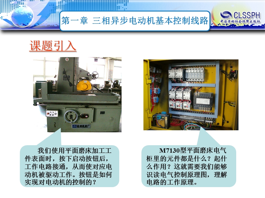 电气控制系统图识读ppt课件.ppt_第2页