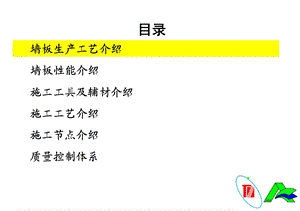 立模蒸压陶粒空心墙板 施工工艺介绍ppt课件.pptx