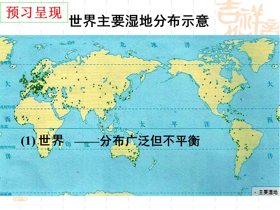 湿地资源的开发与保护以洞庭湖区为例ppt课件.ppt_第3页