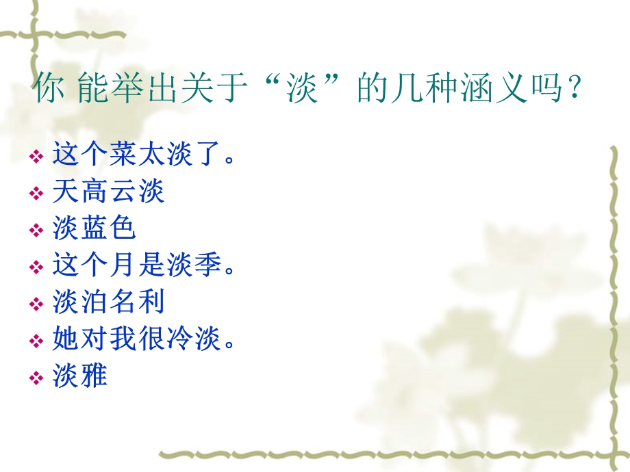 淡之美PPT课件.ppt_第2页