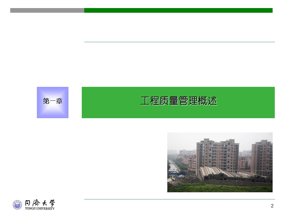 第一章 工程质量管理概述ppt课件.ppt_第2页