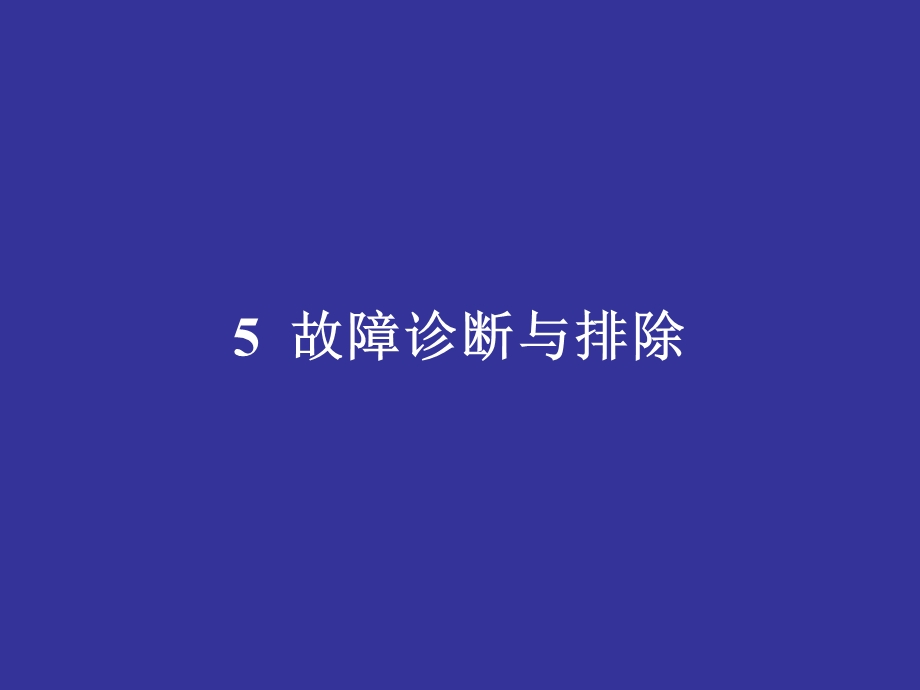 电控发动机故障诊断与排除ppt课件.ppt_第1页