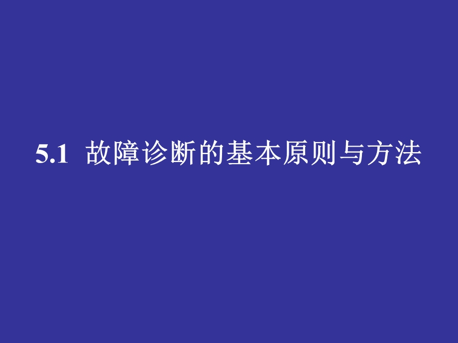 电控发动机故障诊断与排除ppt课件.ppt_第2页