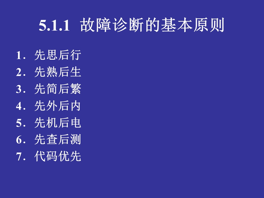 电控发动机故障诊断与排除ppt课件.ppt_第3页