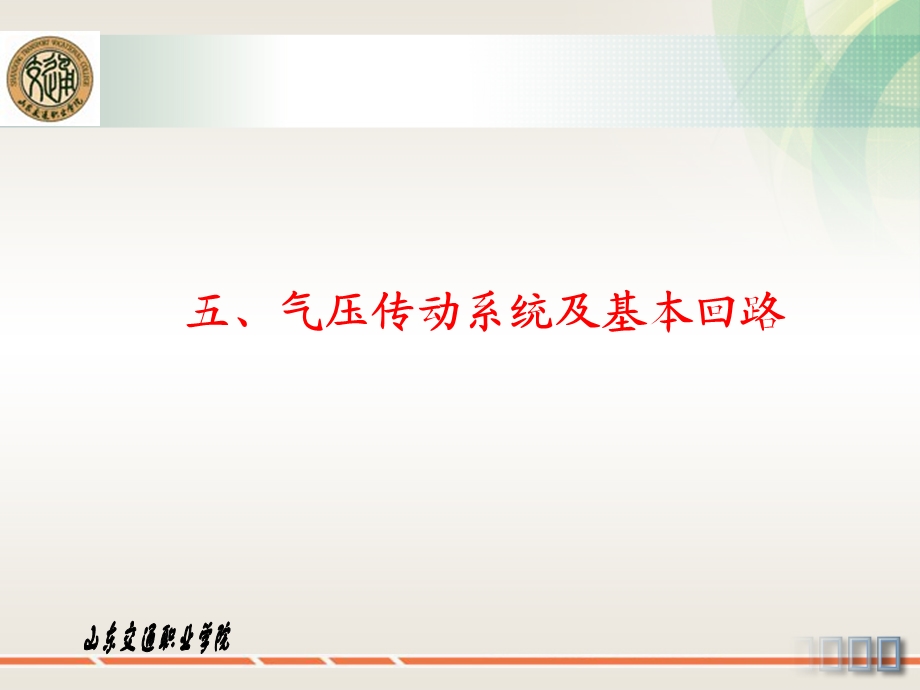 液压与气液传动任务十一：典型气压系统控制ppt课件.ppt_第2页