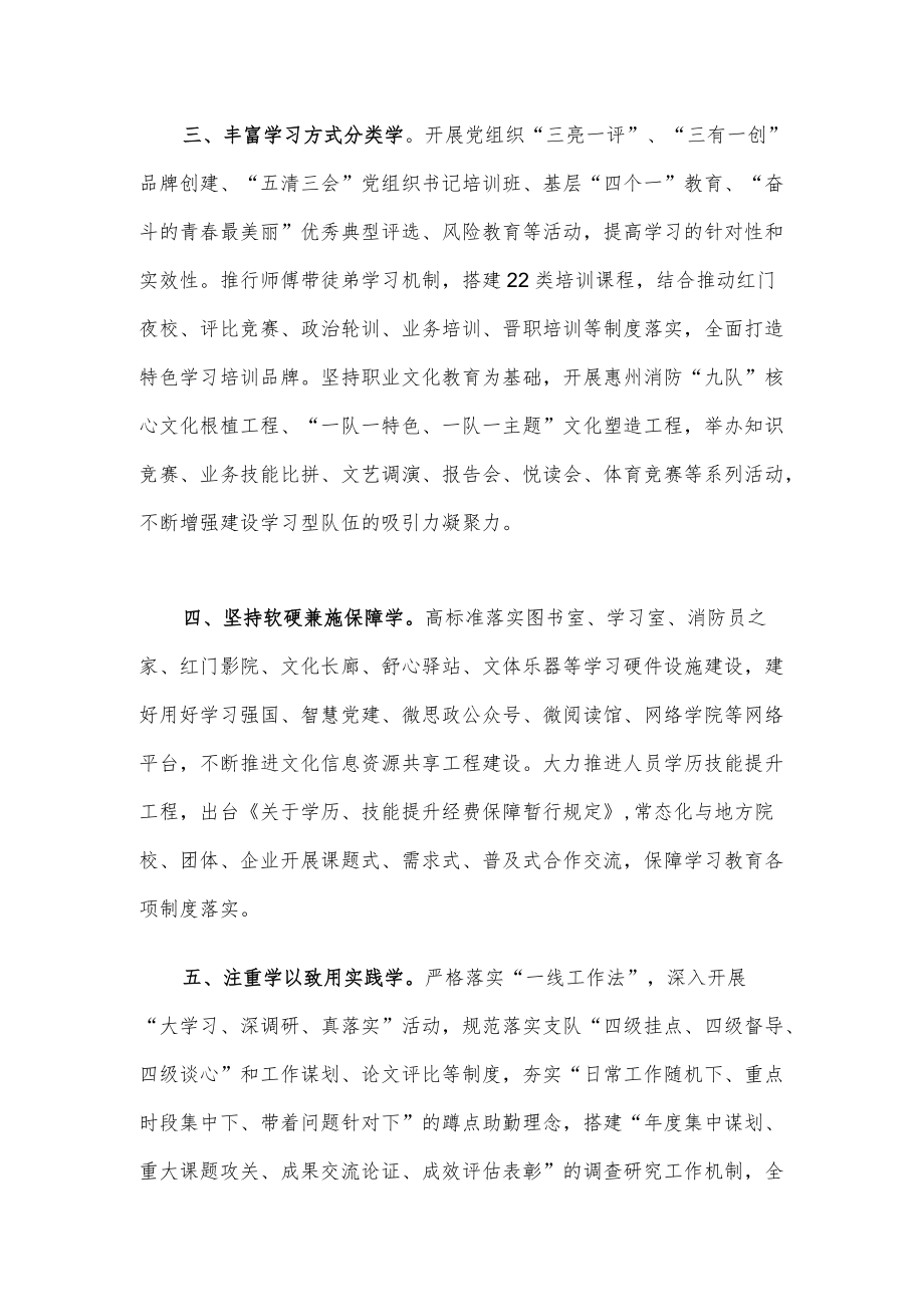 工作交流：消防救援支队“六学联动”推进学习型党组织建设纵深发展.docx_第2页