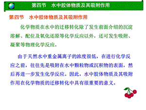 环境化学第三章ppt课件.ppt