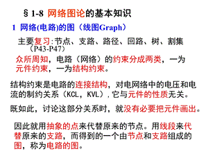 电网络 第一章网络理论基础ppt课件.ppt